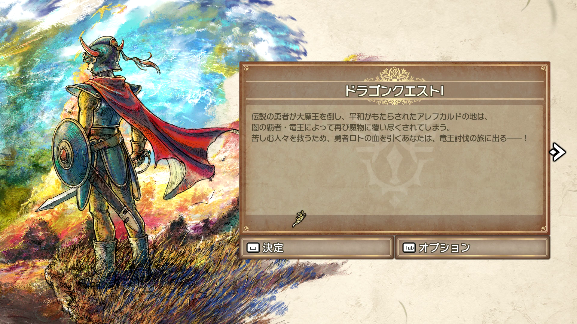 【DQ1】「いばらの道だぜ」でクリアした感想｜HD-2D版の追加要素と攻略まとめ