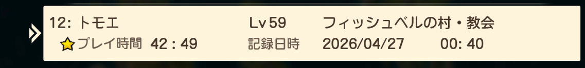 プレイ時間