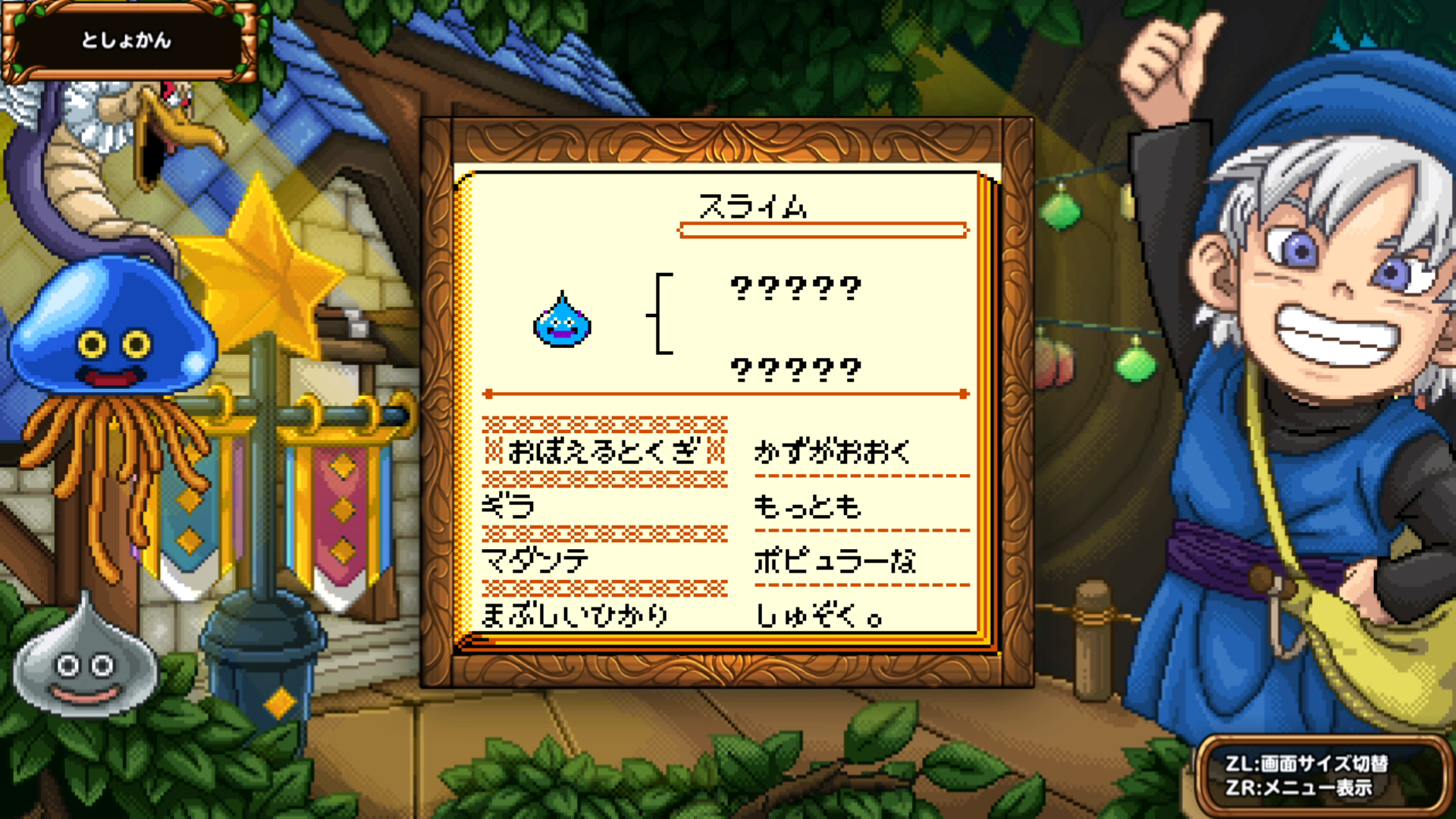 スラぼうのキャラ画像