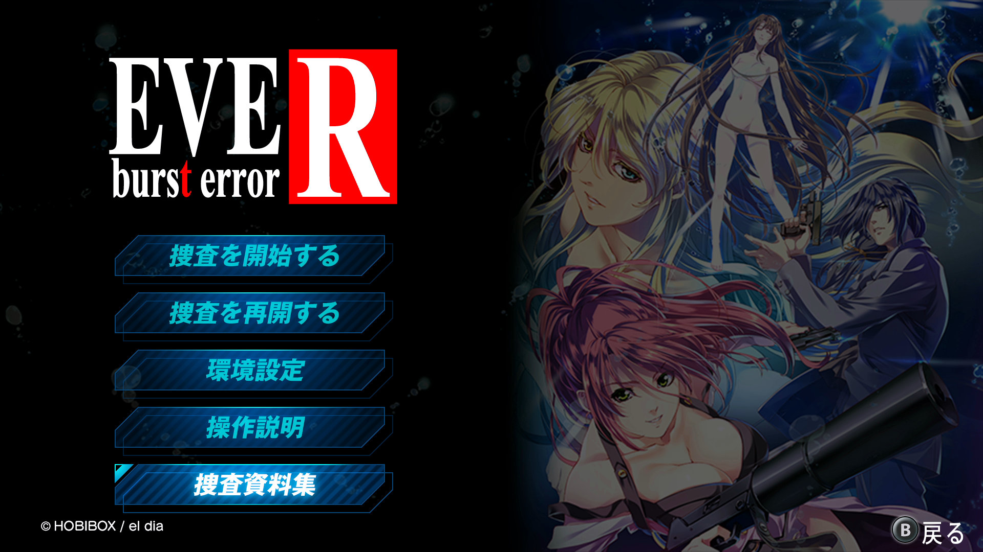 ADV「EVE burst error R」(イヴ バーストエラーR)の感想