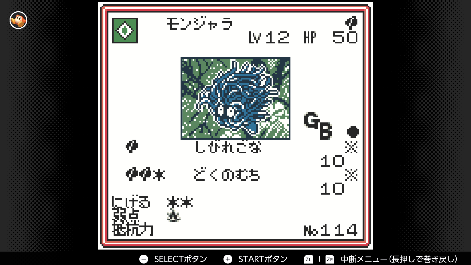 モンジャラ