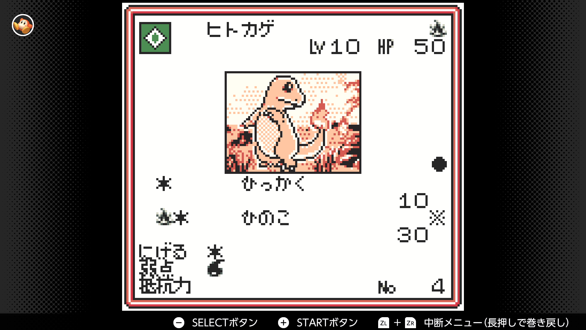 ヒトカゲ