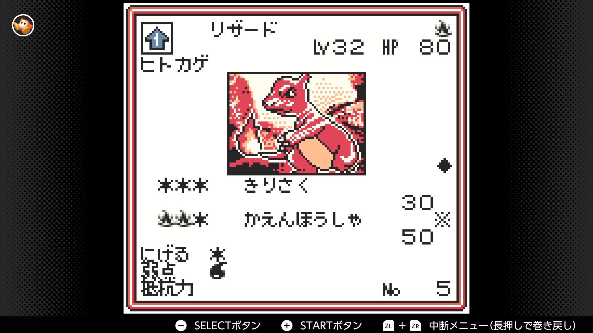 リザード