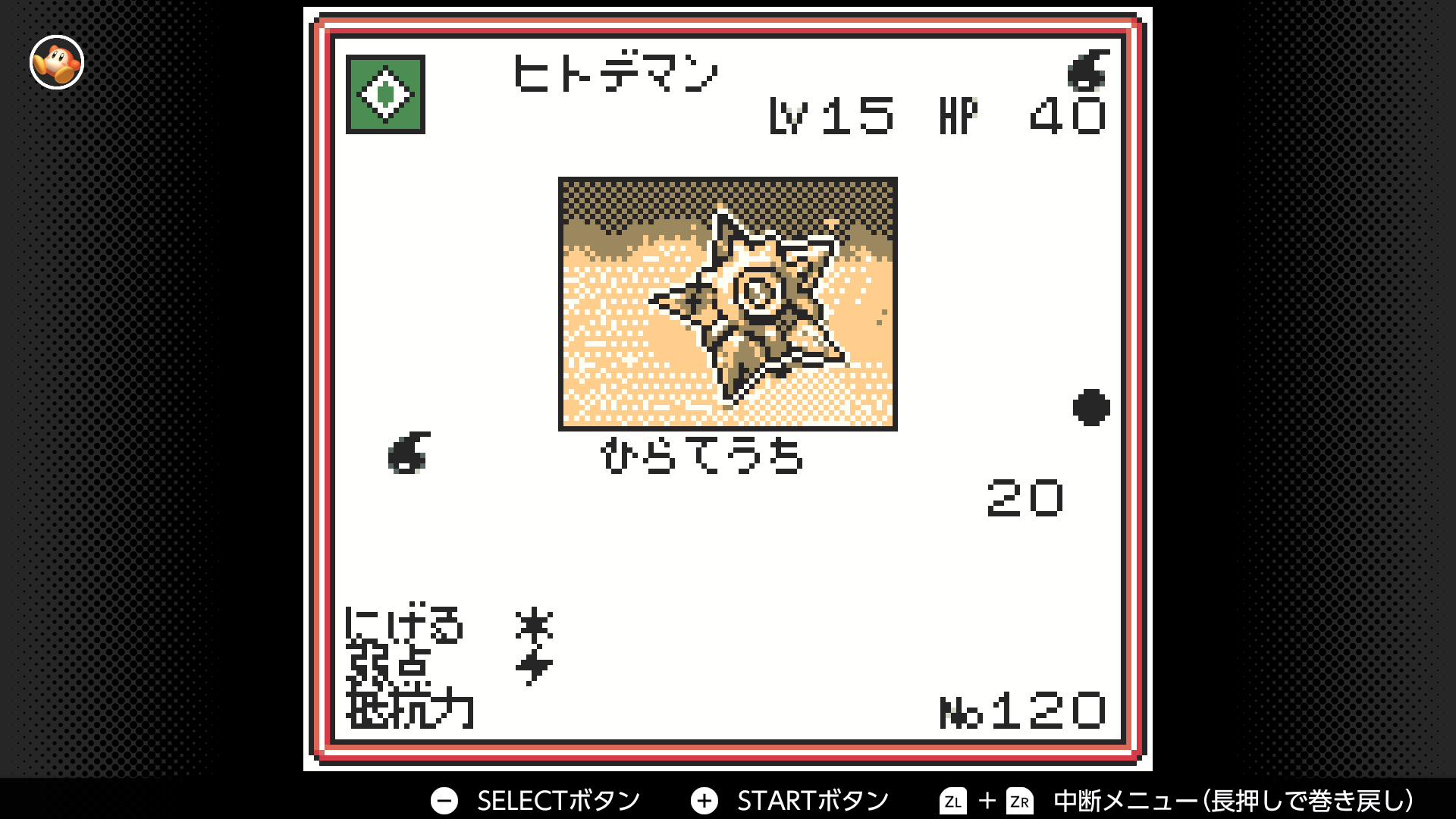 ヒトデマン