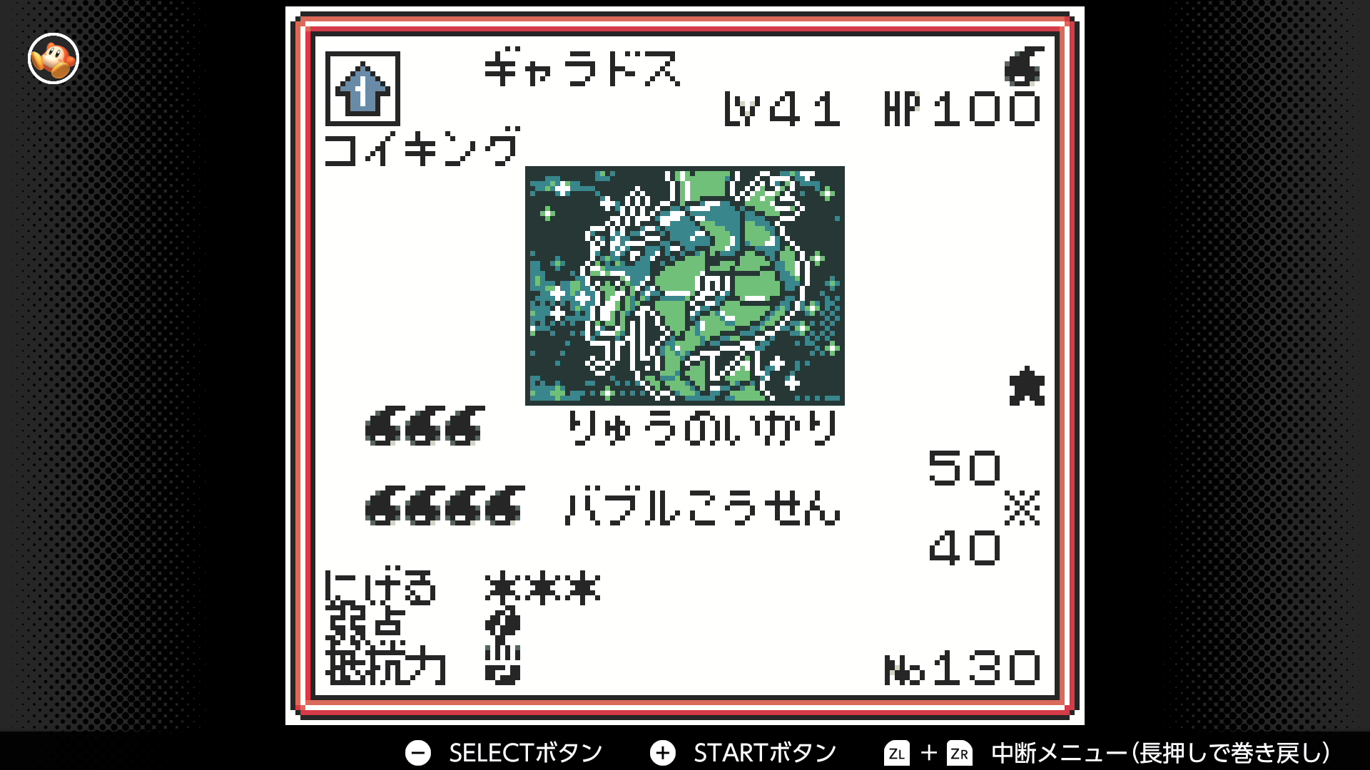 ギャラドス