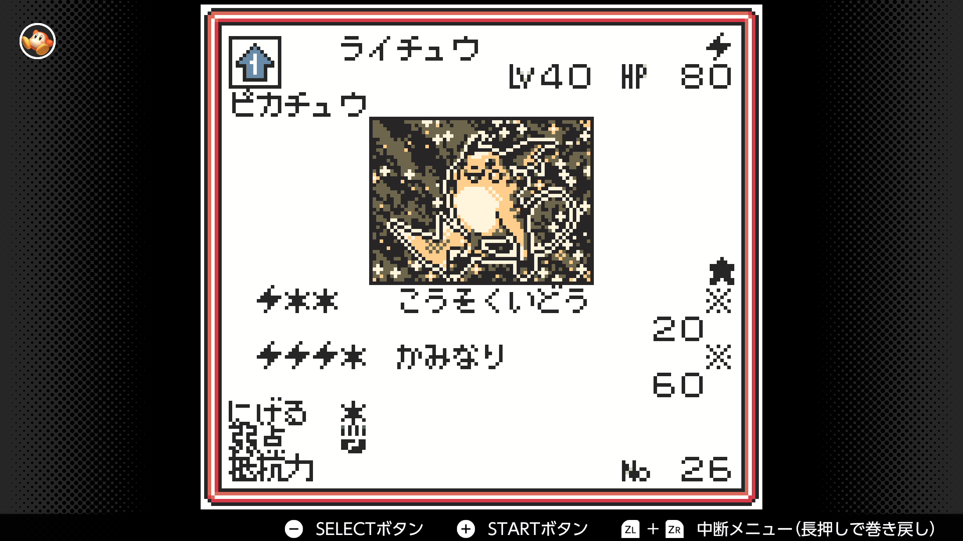ライチュウ