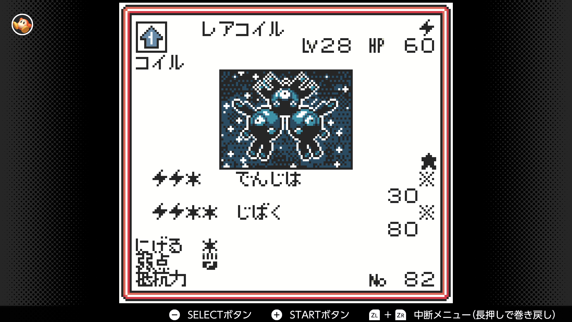 レアコイル
