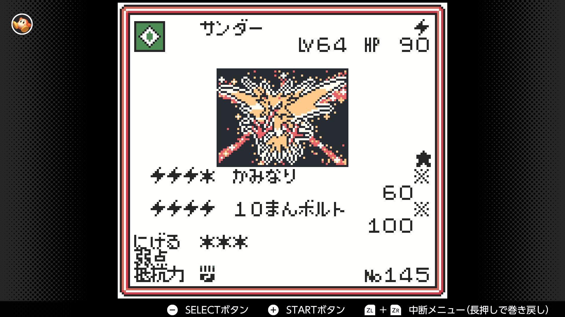 サンダー