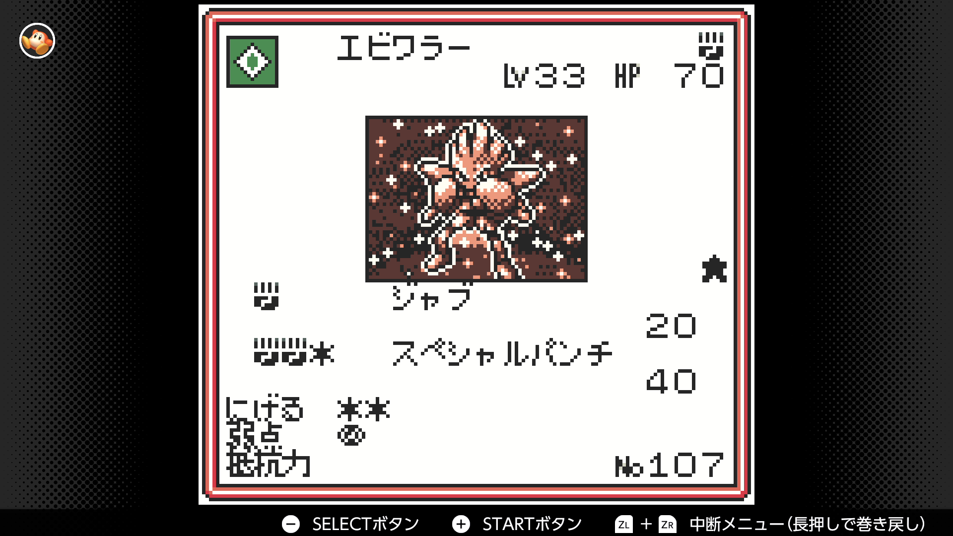 エビワラー