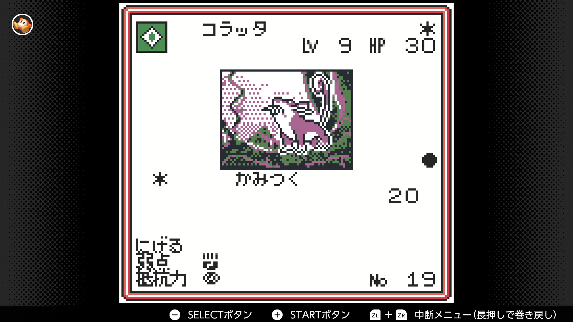 コラッタ