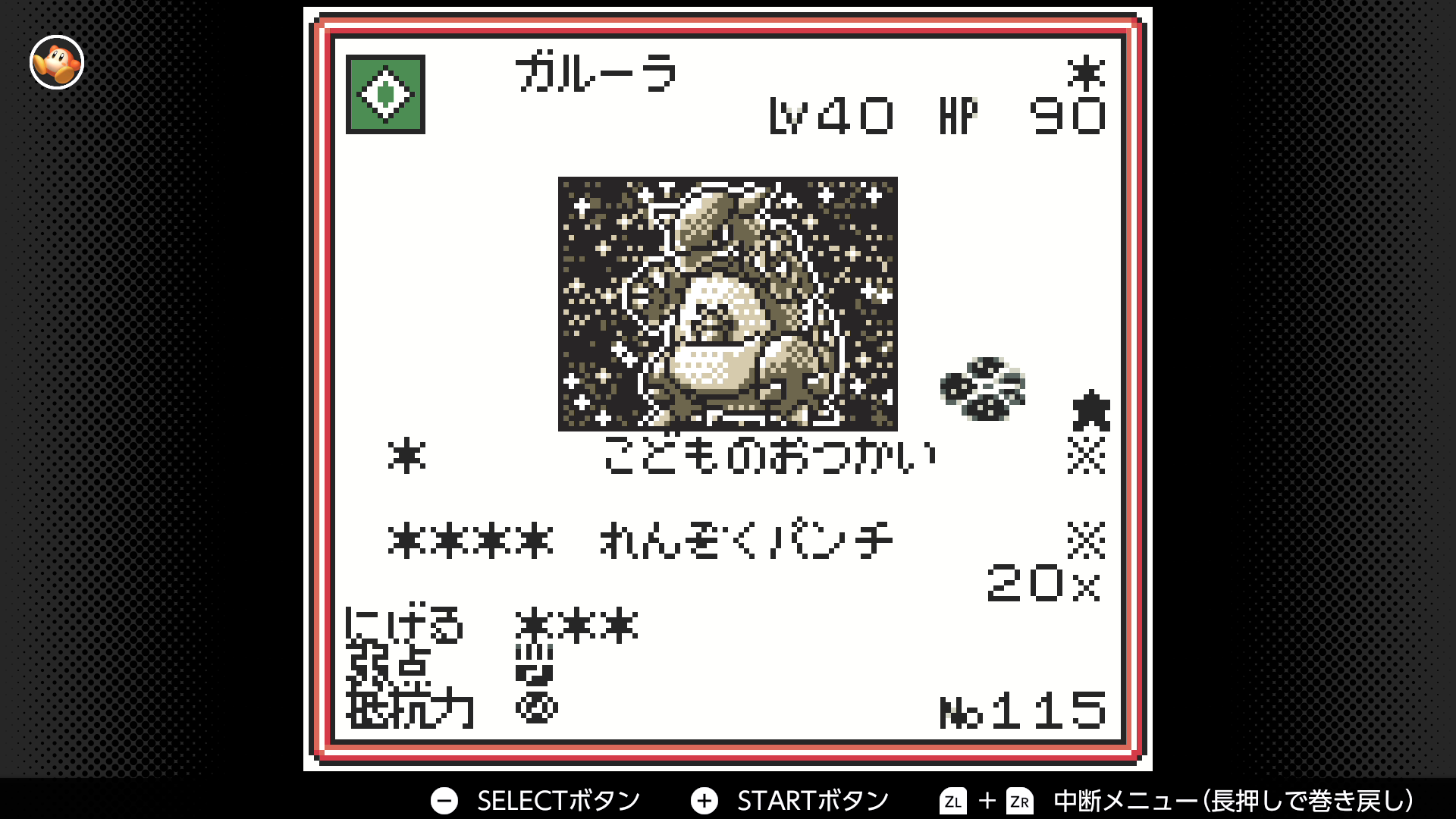 ガルーラ
