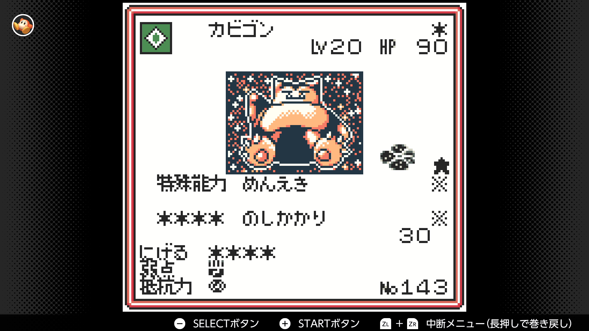 カビゴン