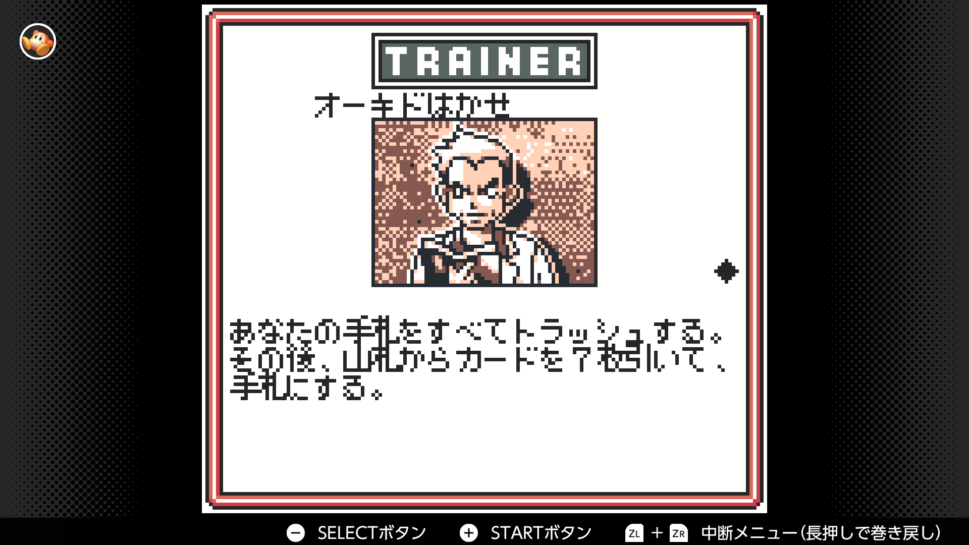 オーキドはかせ