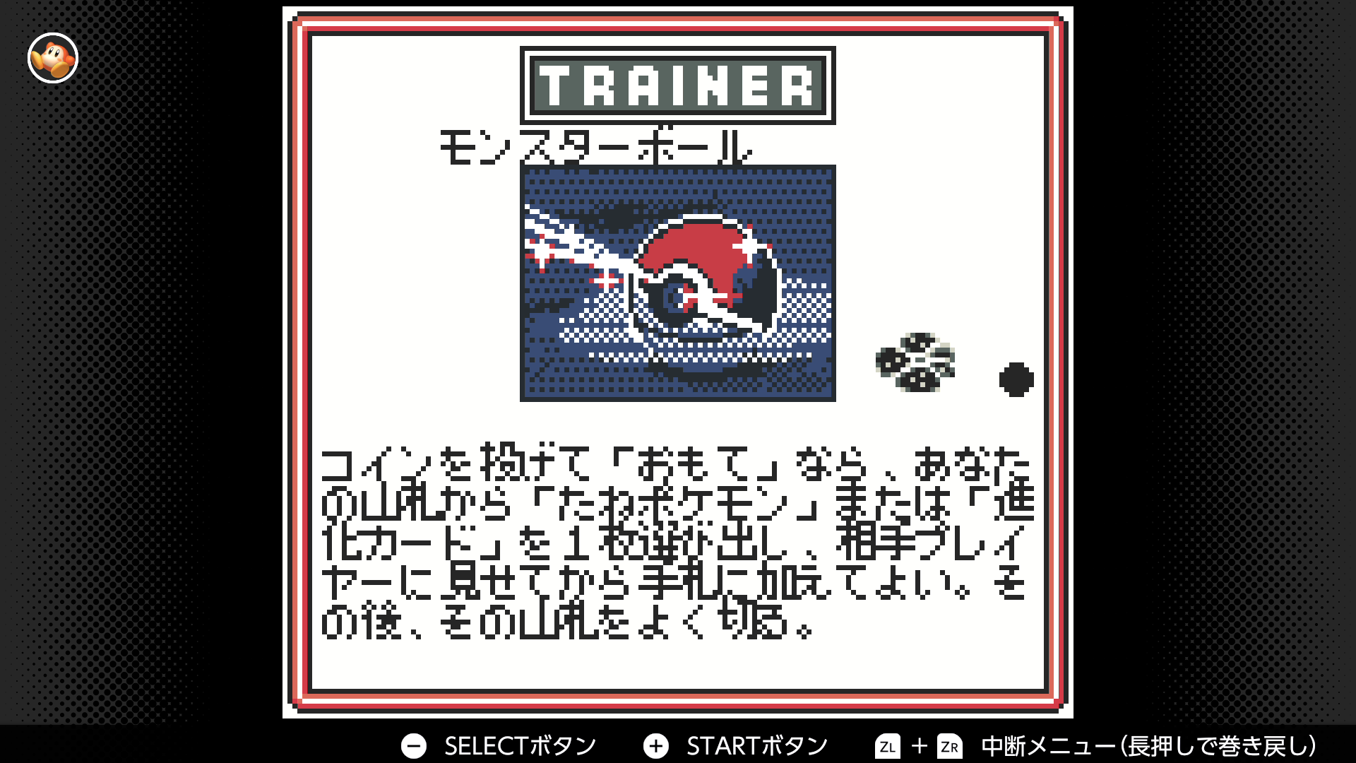 モンスターボール