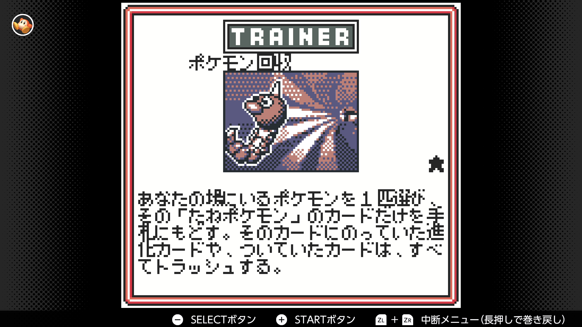 ポケモン回収