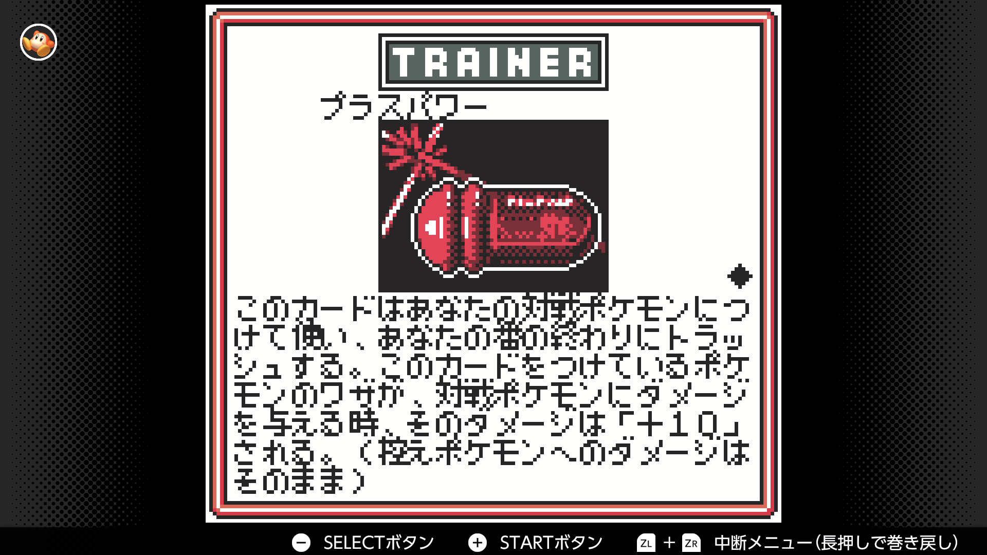 プラスパワー