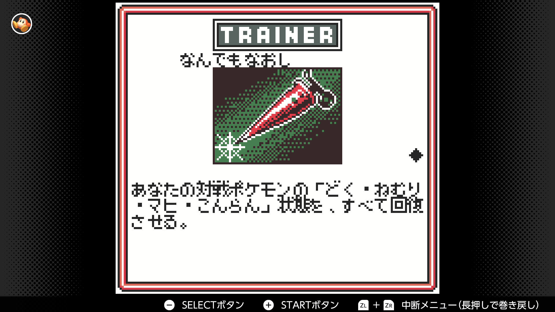 なんでもなおし