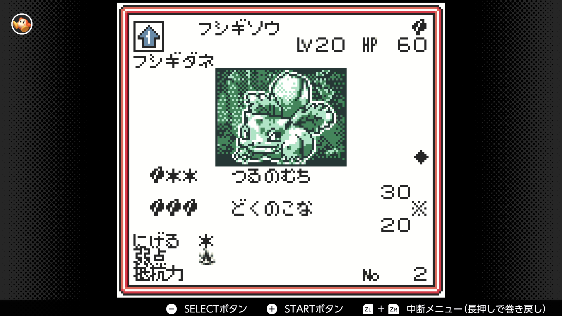 フシギソウ