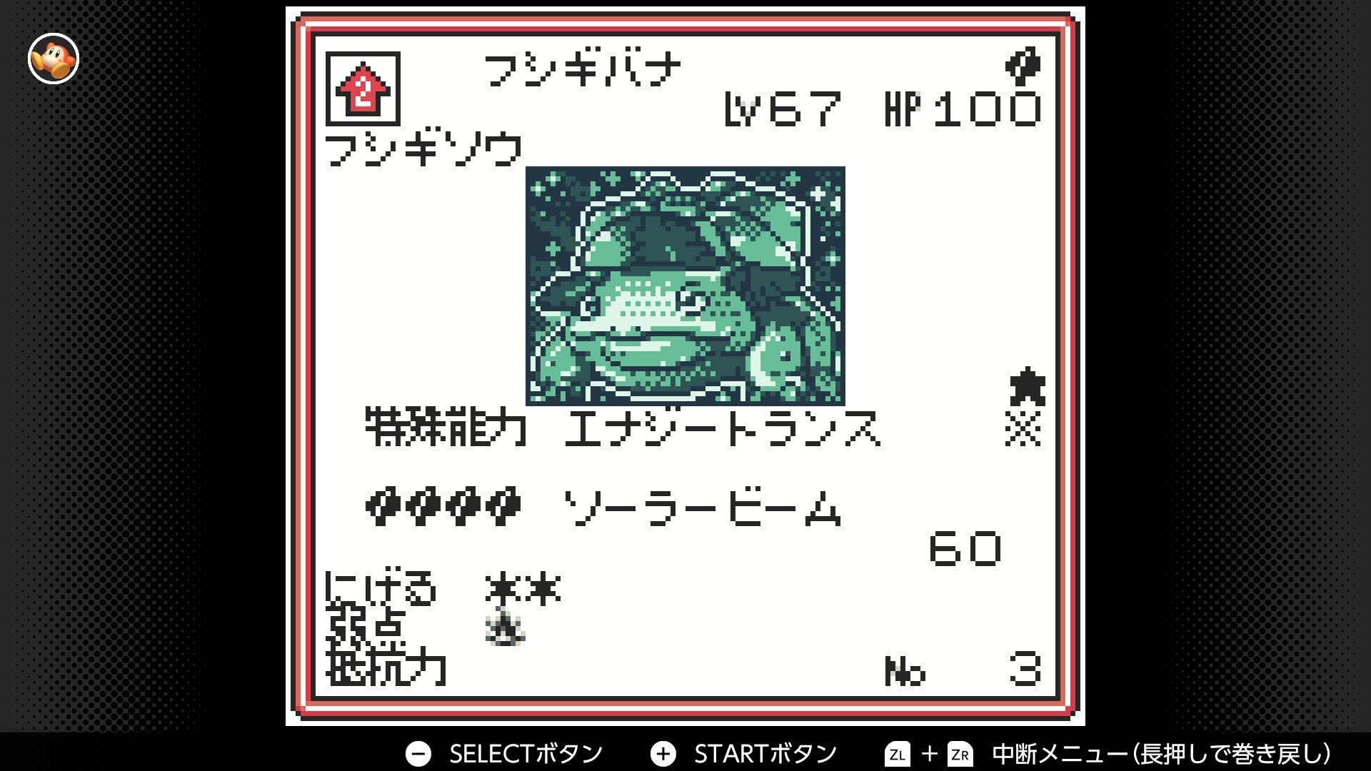 フシギバナ