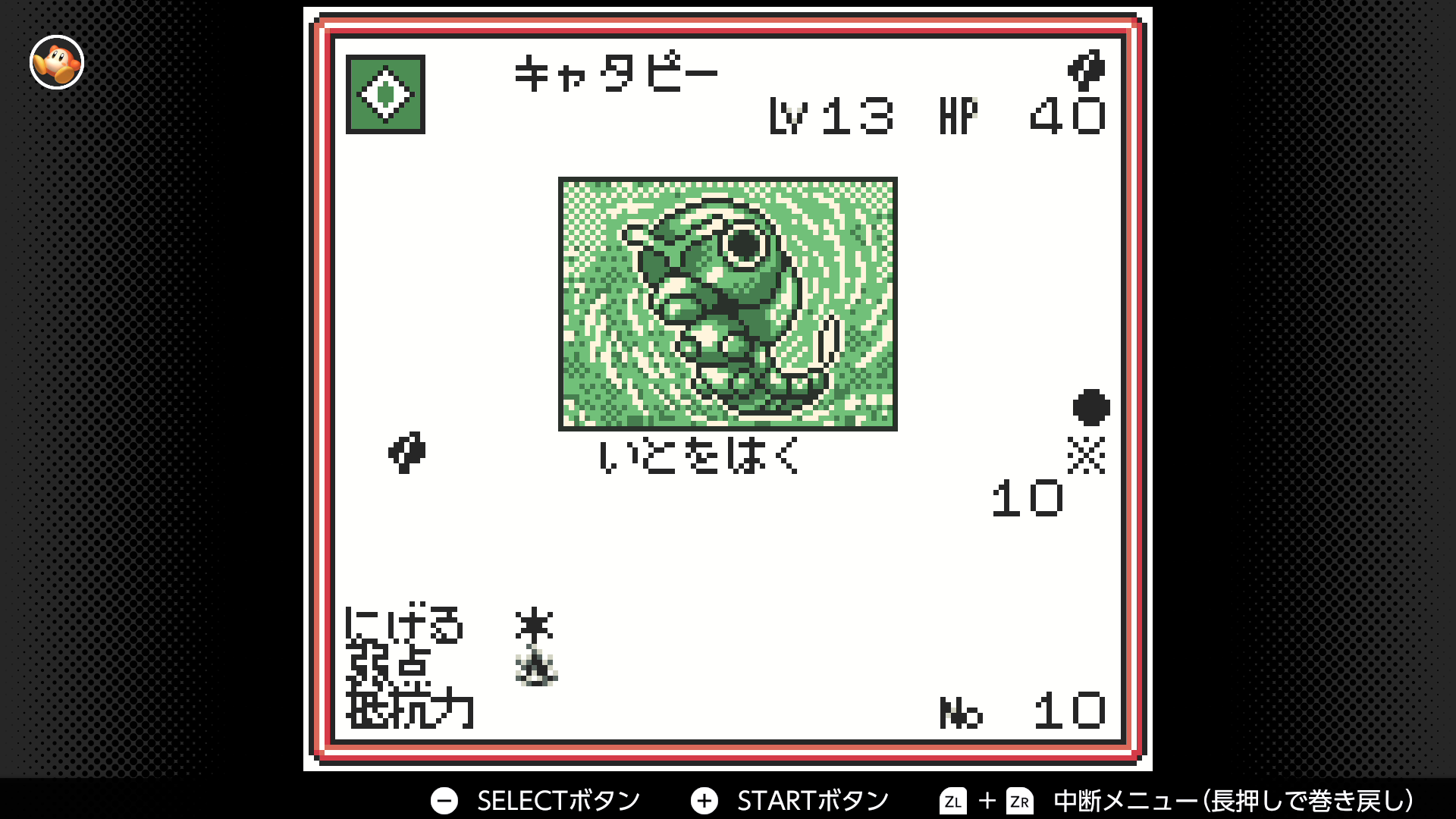 キャタピー