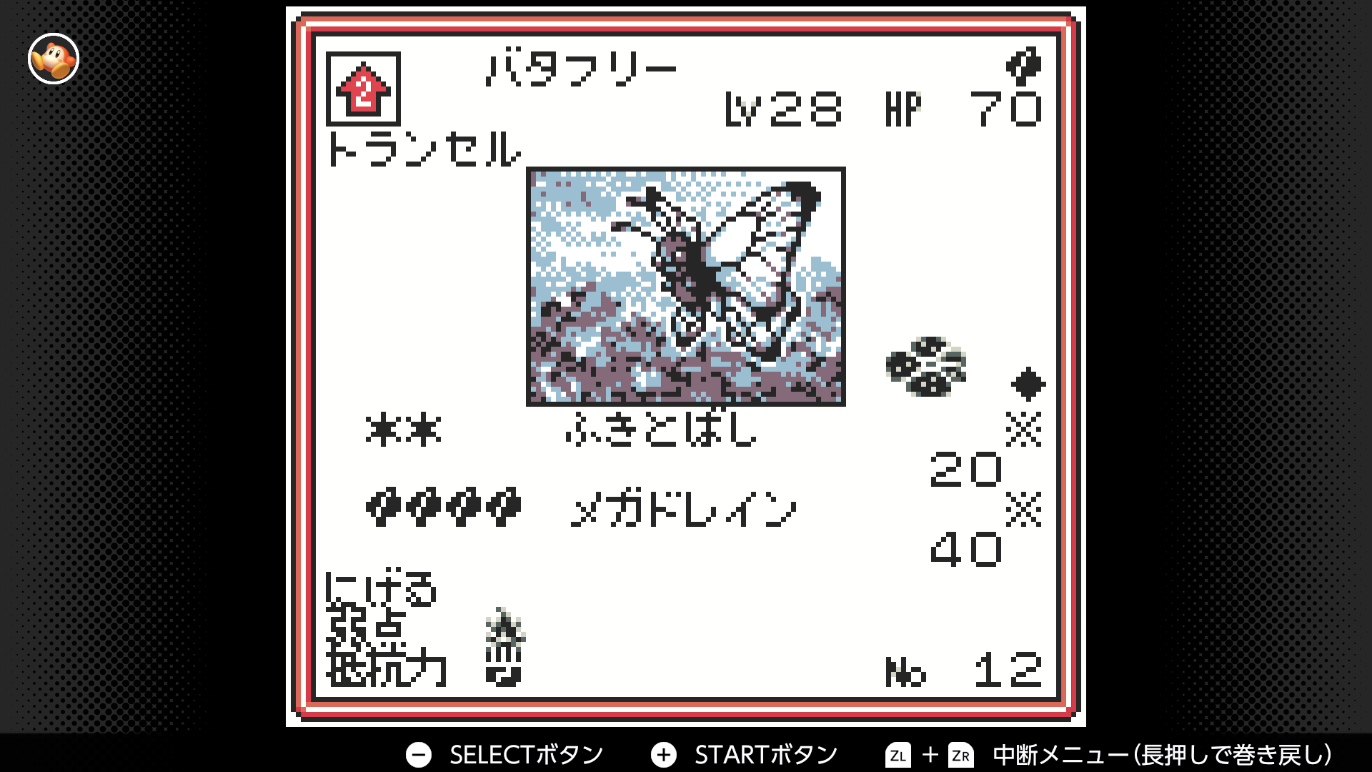 バタフリー
