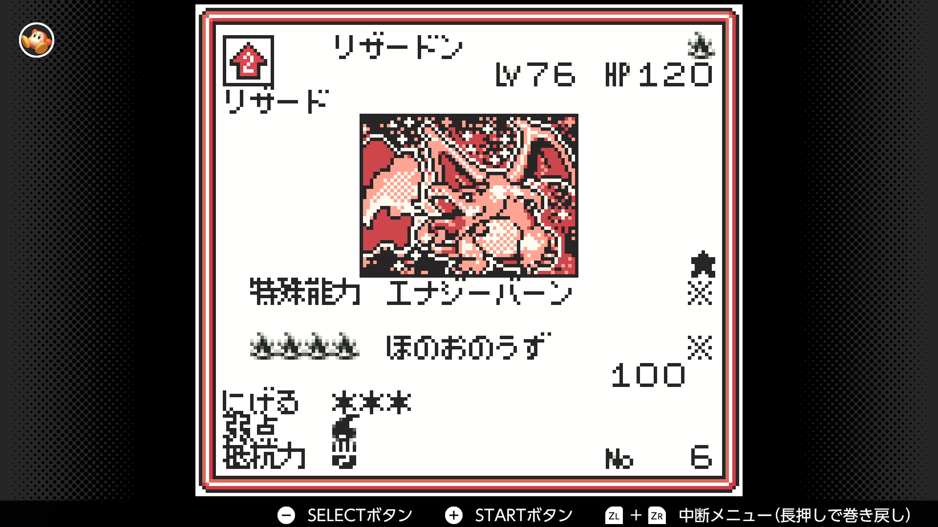 リザードン