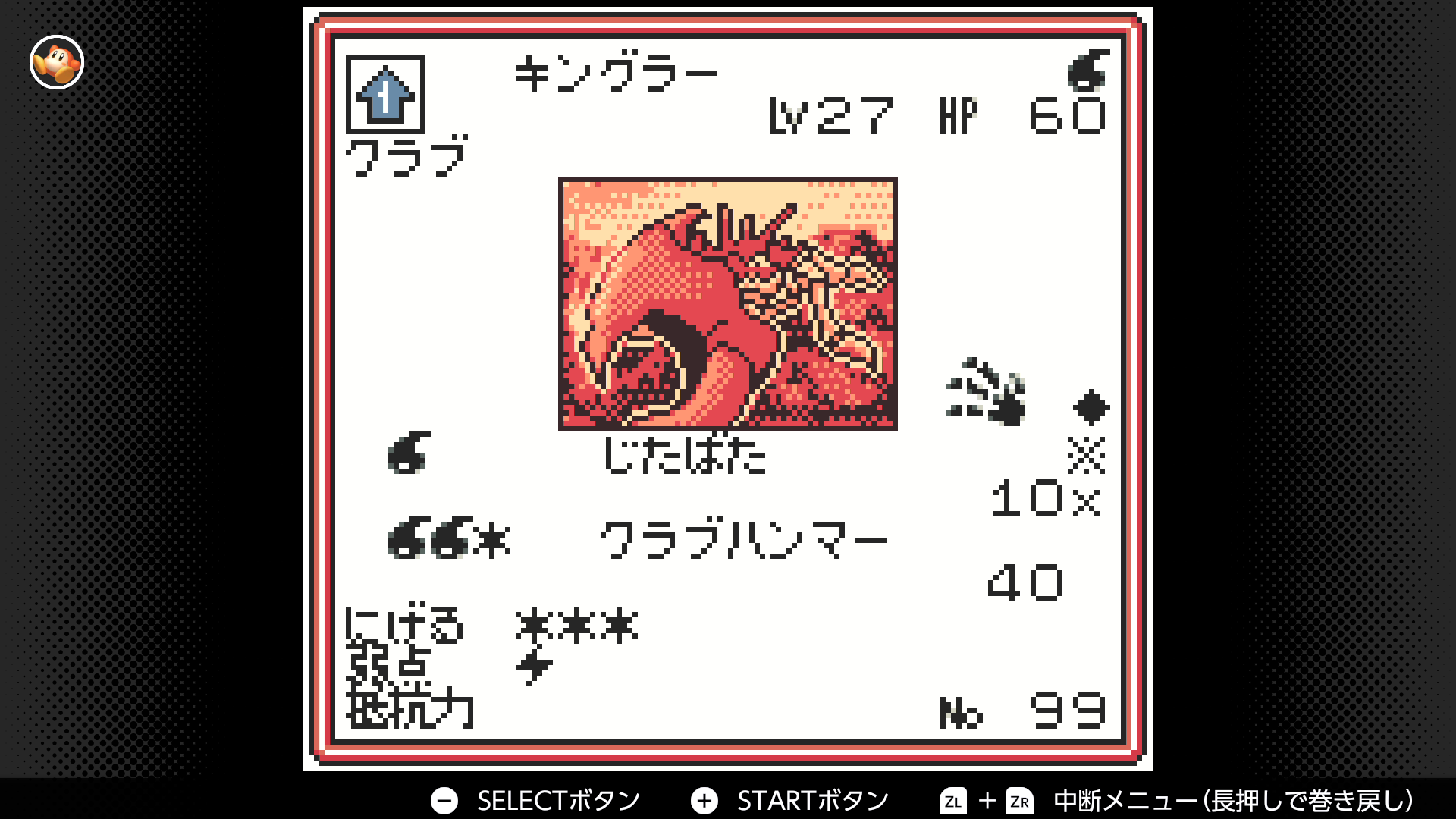 キングラー