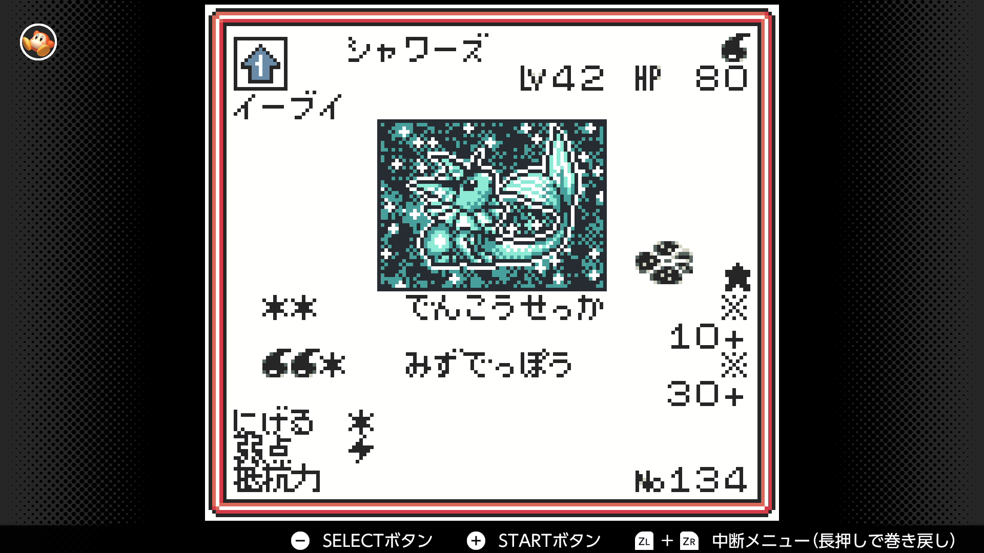 シャワーズ