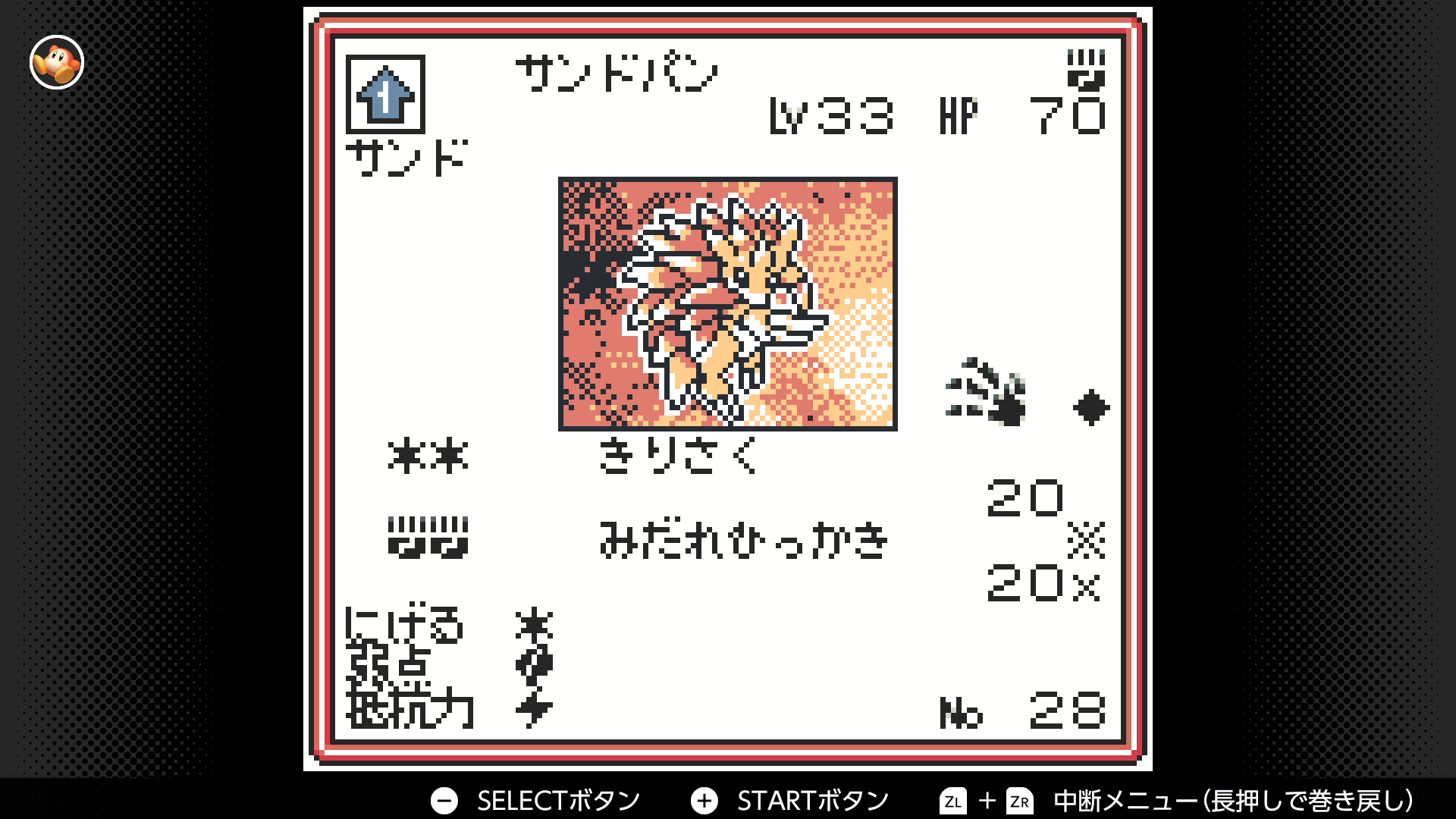 サンドパン