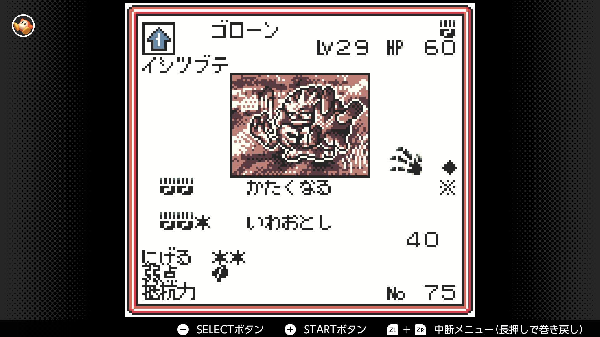ゴローン