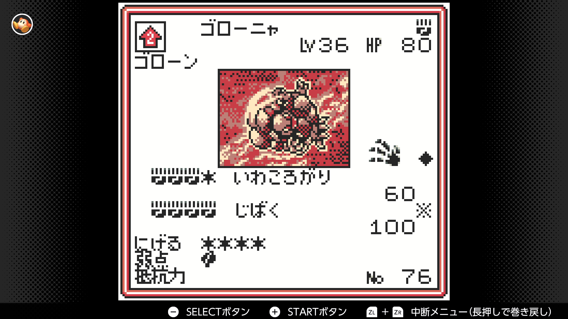 ゴローニャ