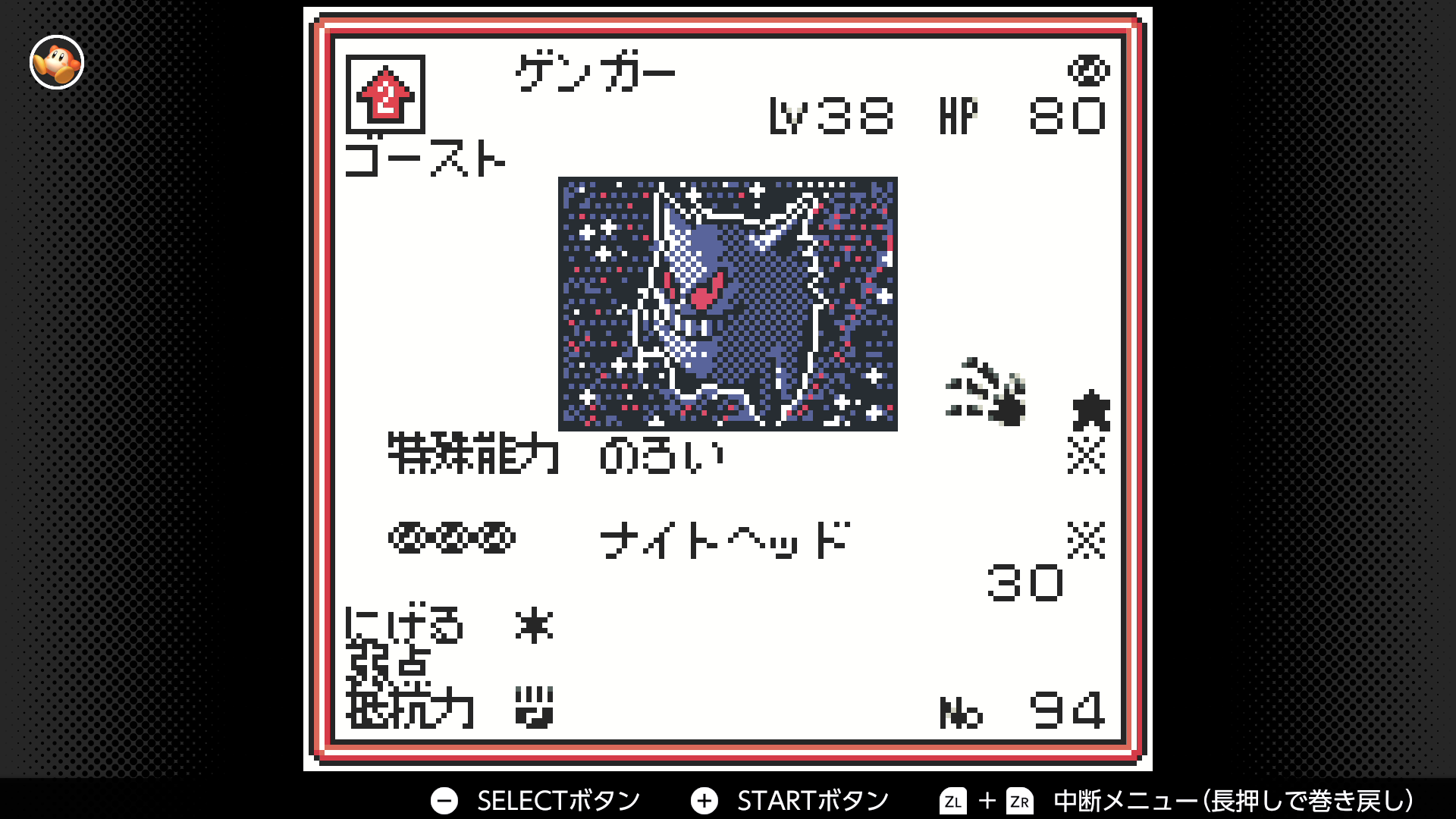 ゲンガー
