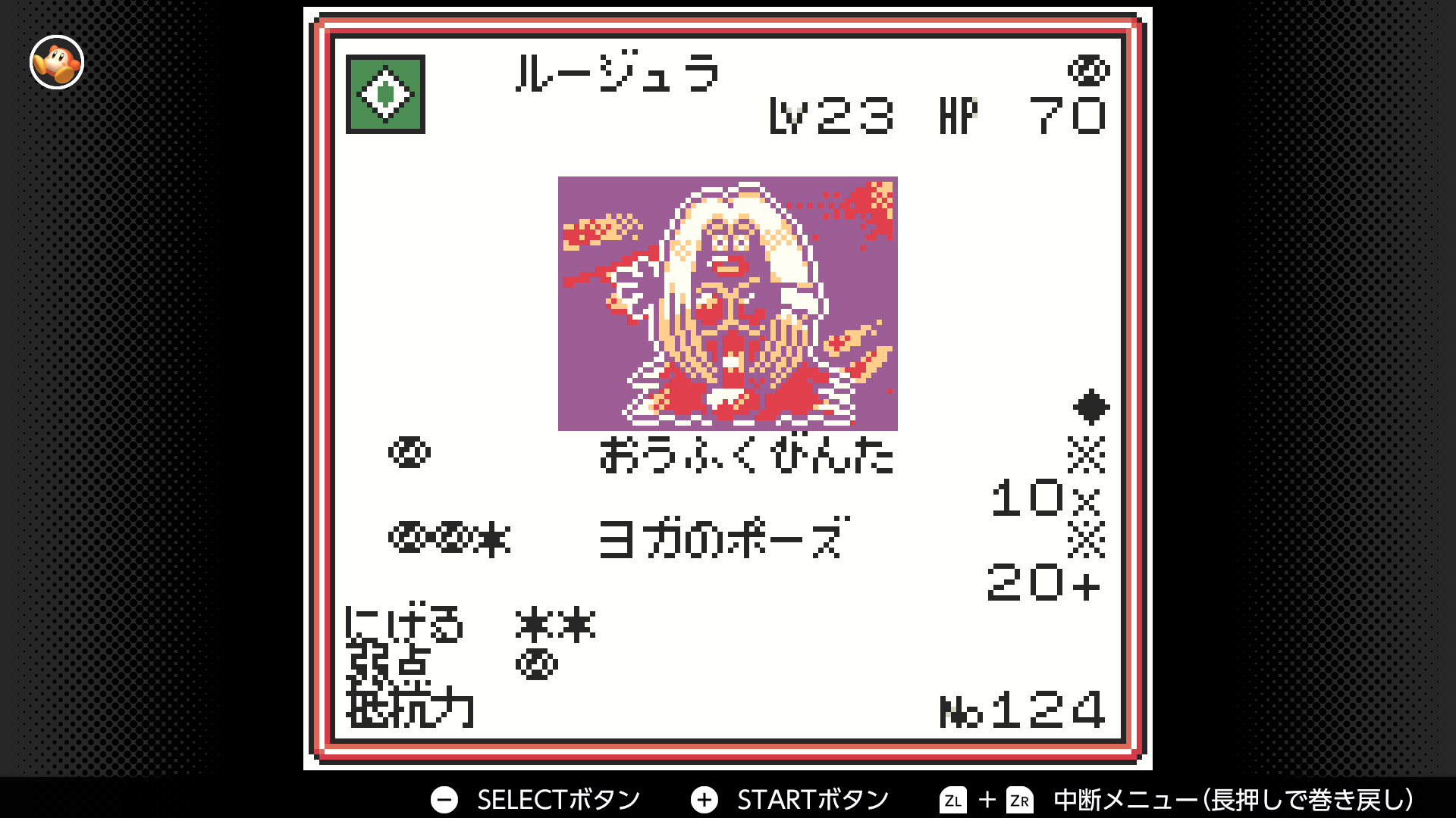 ルージュラ