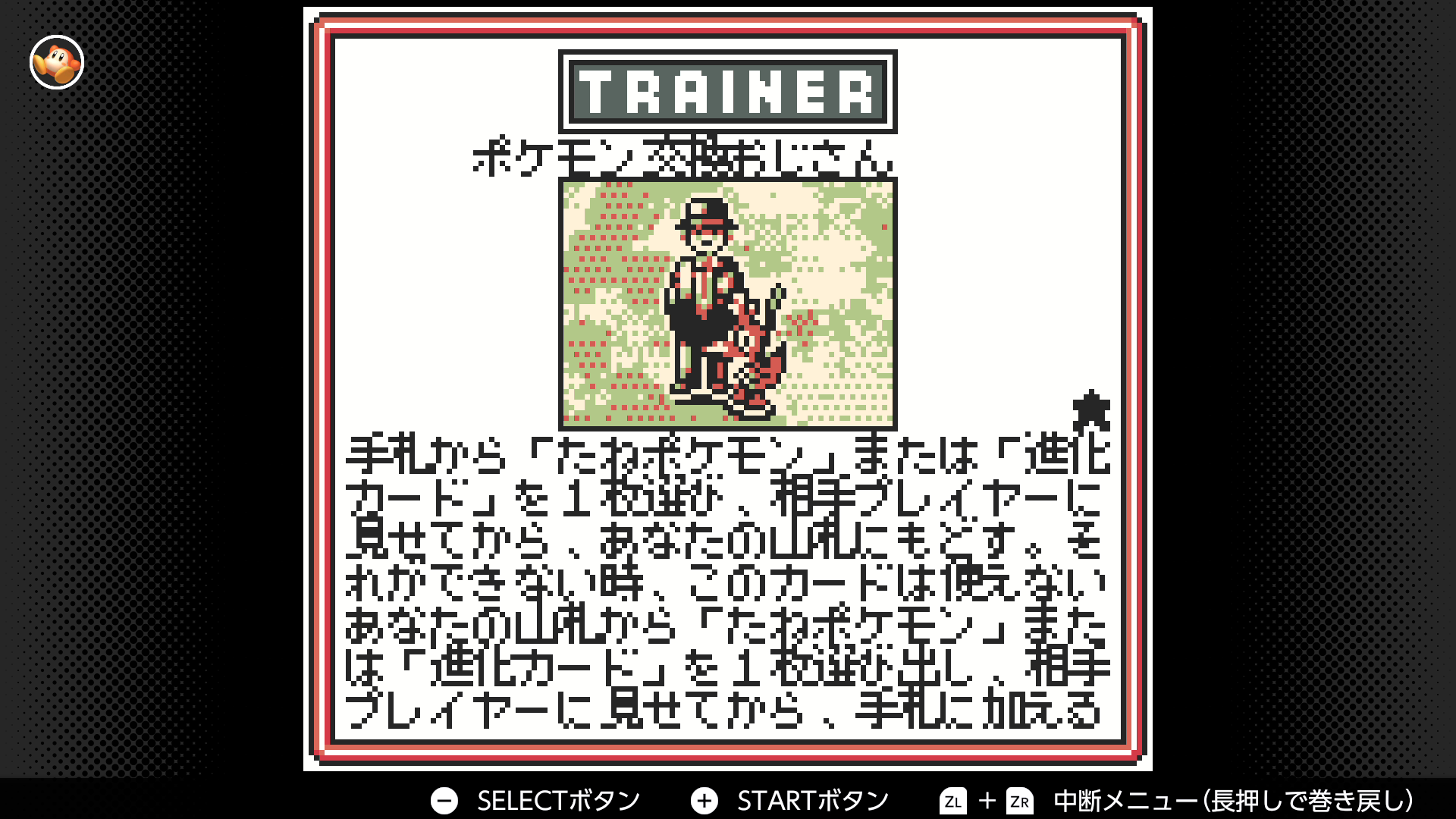 ポケモン交換おじさん