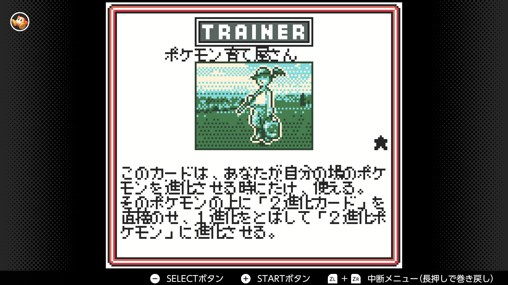 ポケモン育て屋さん