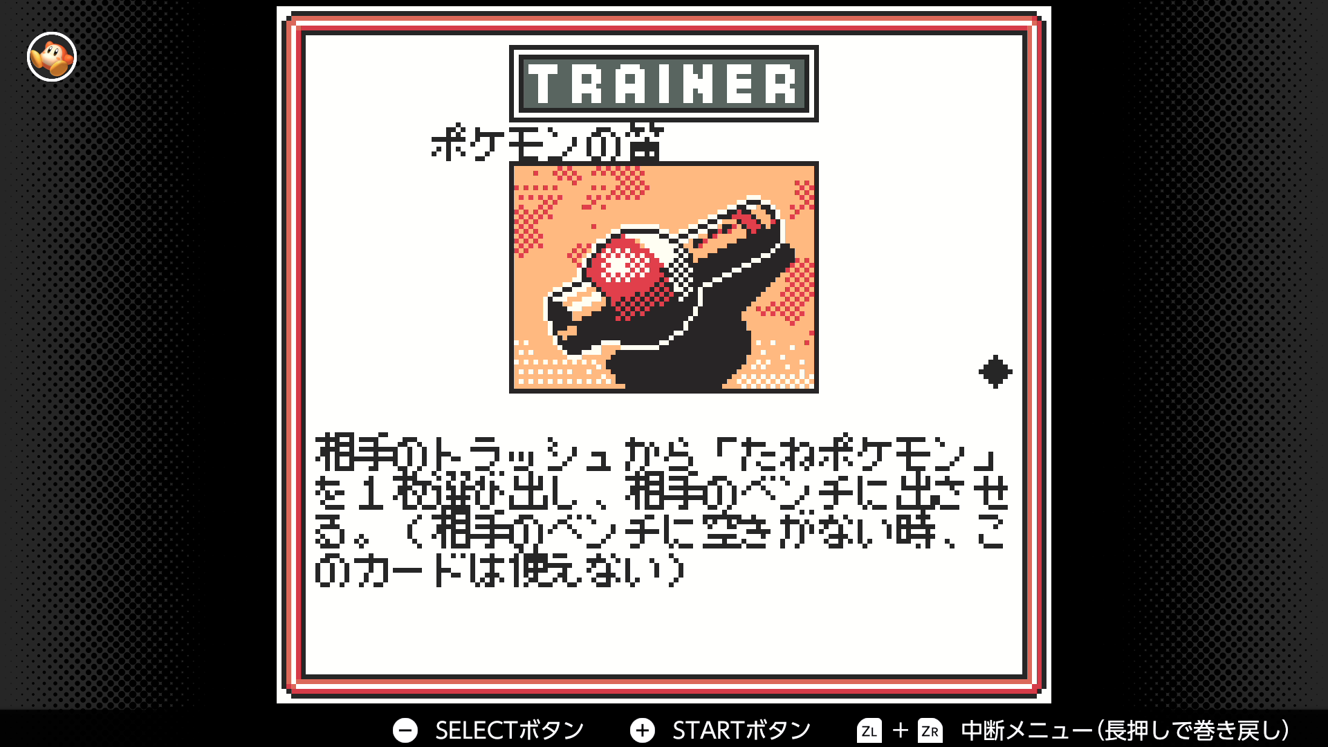 ポケモンの笛