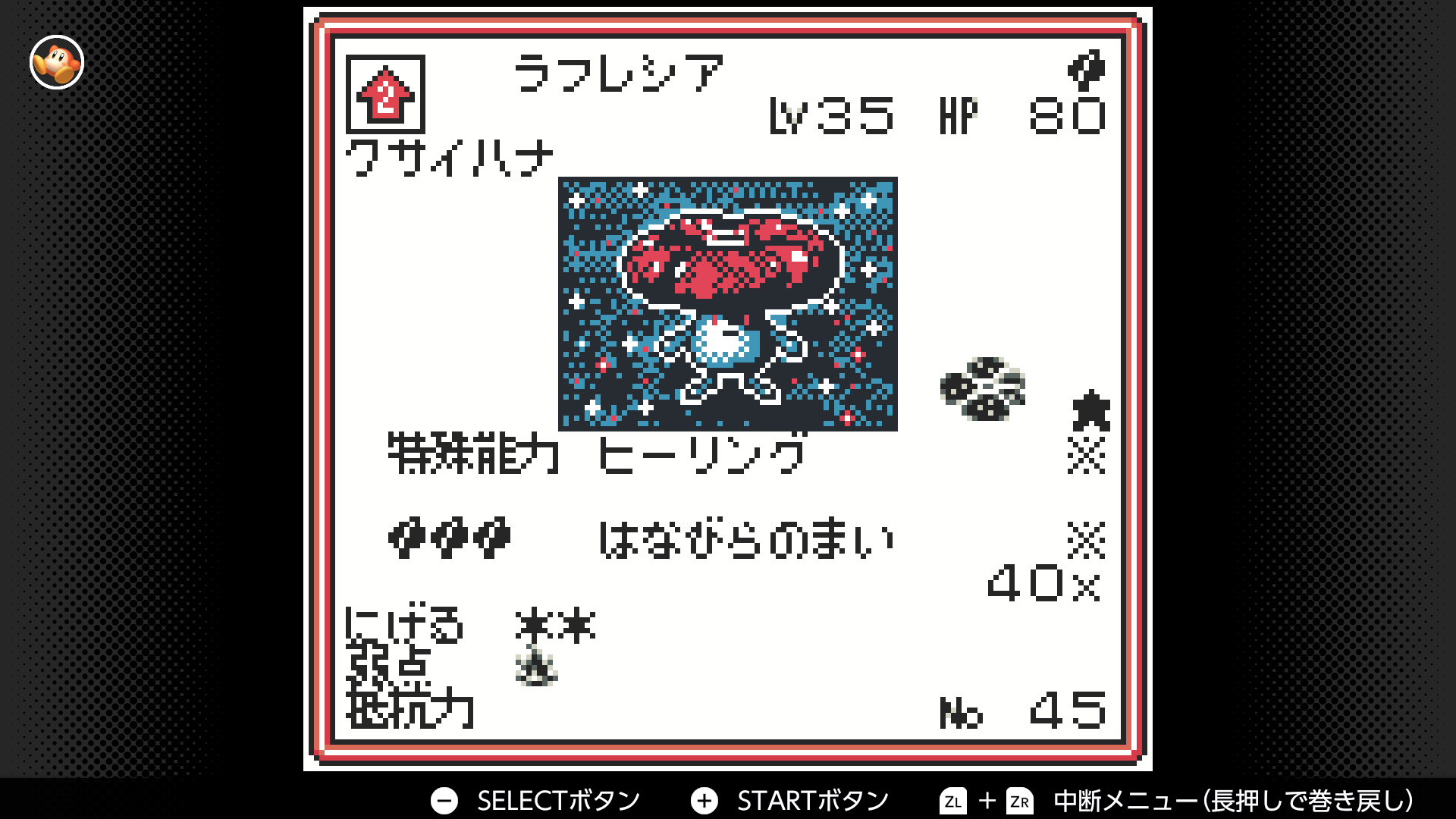 ラフレシア