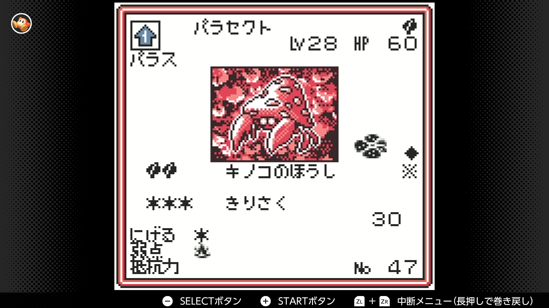 パラセクト