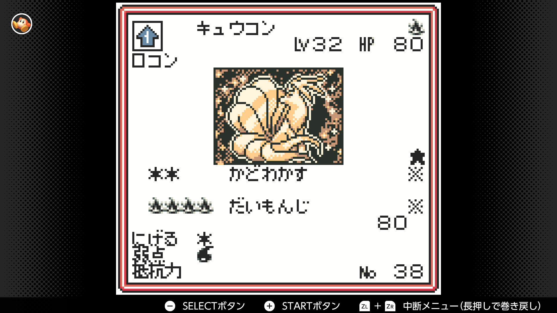 キュウコン