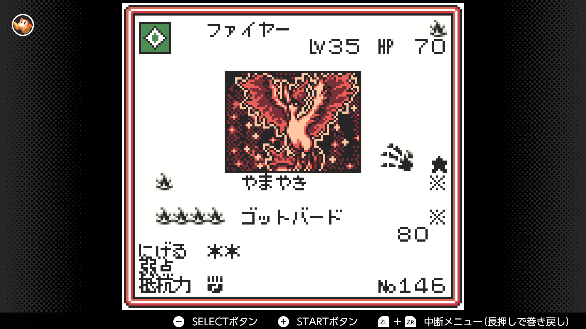 ファイヤー