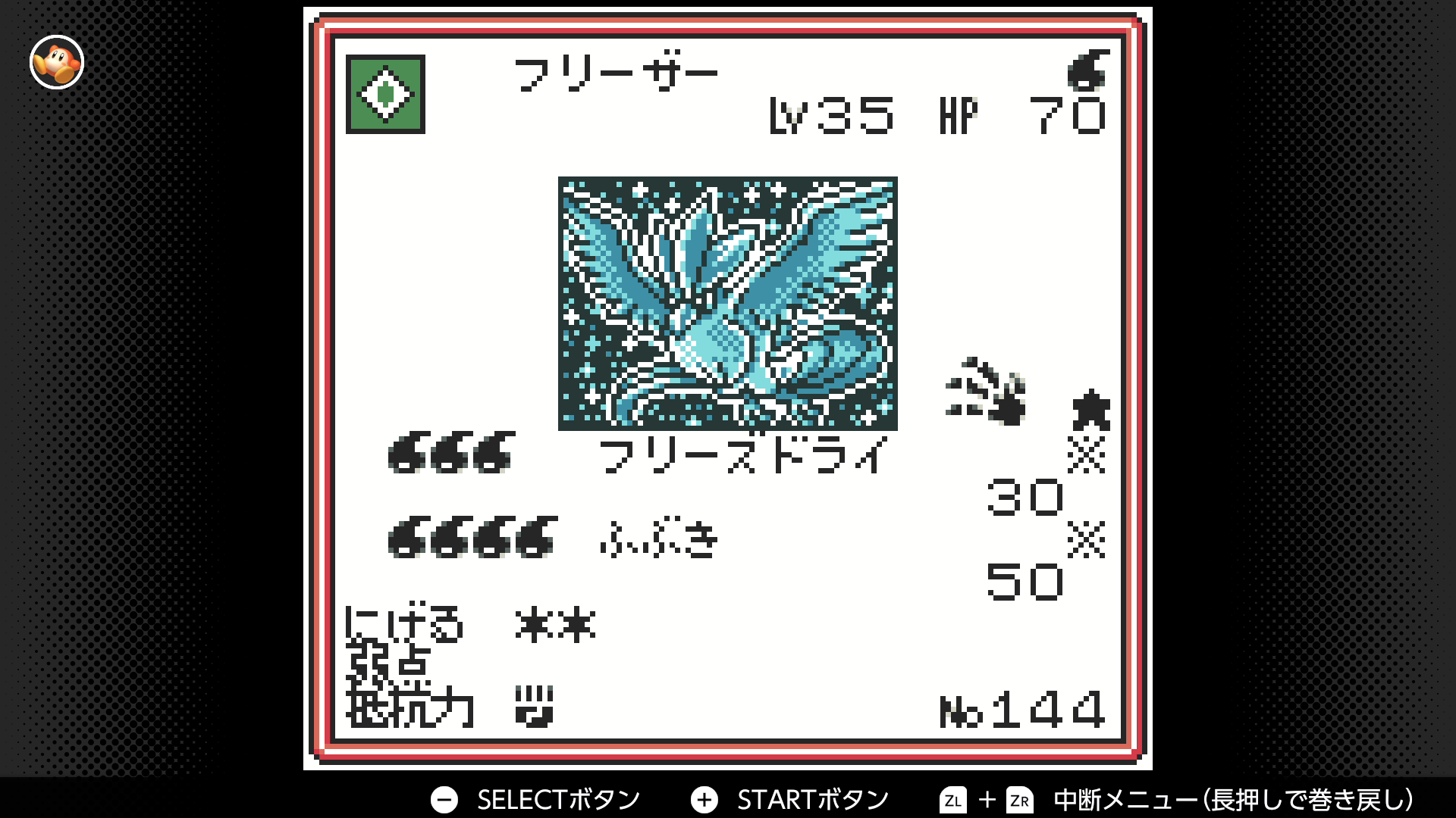 フリーザー
