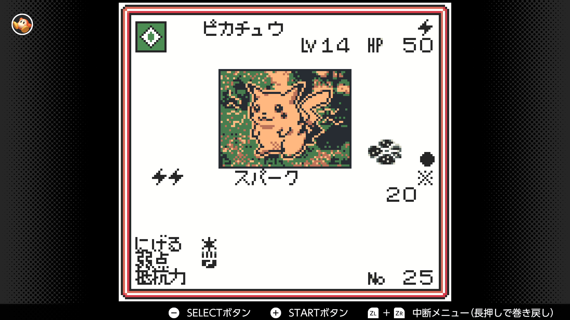 ピカチュウ