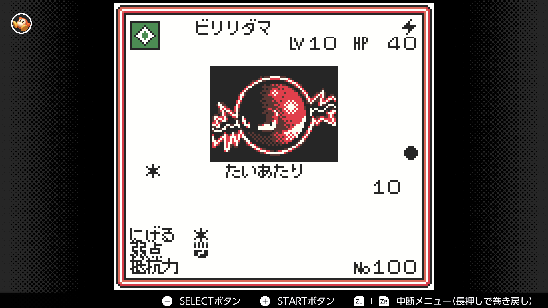 ビリリダマ