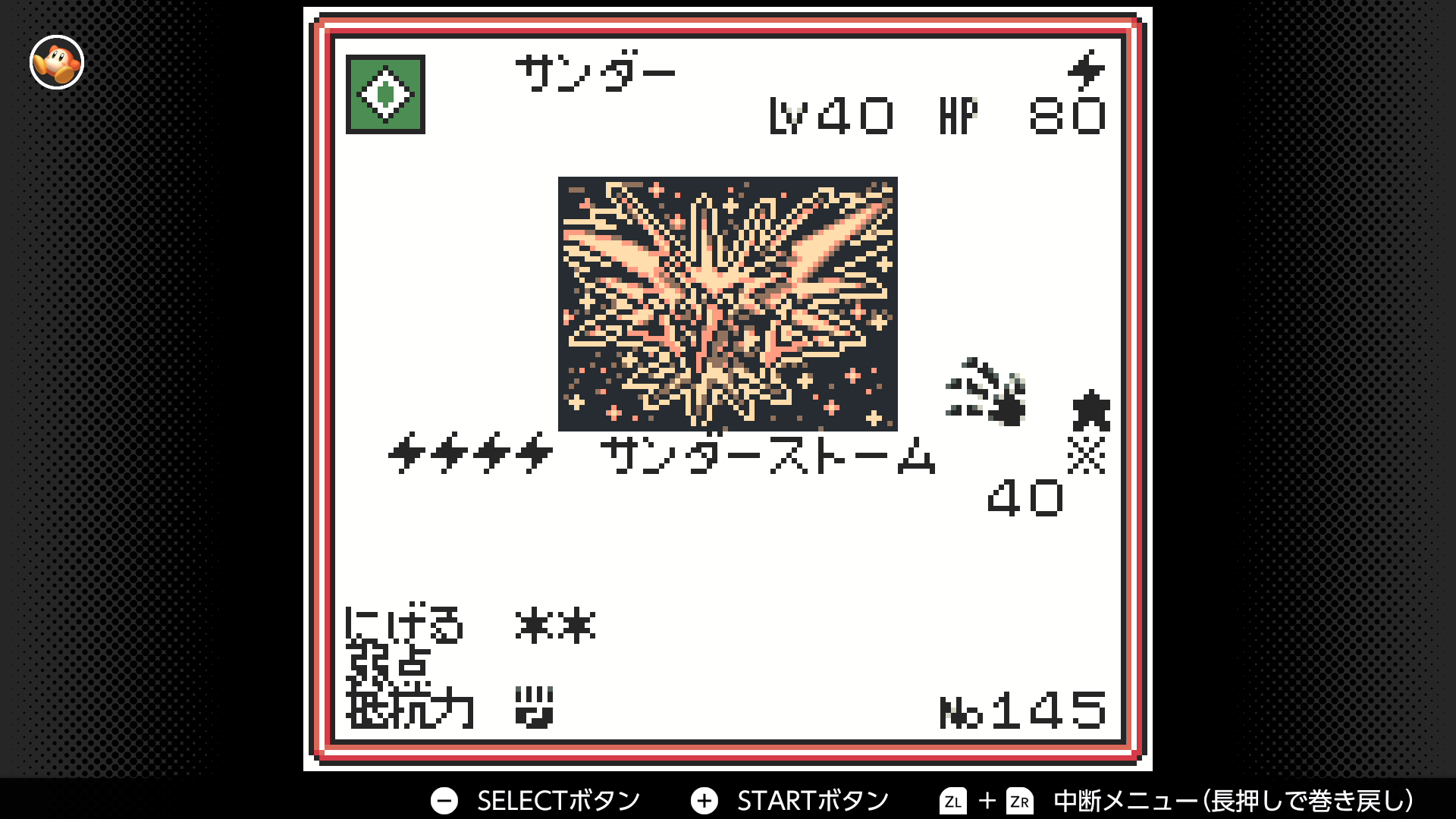 サンダー