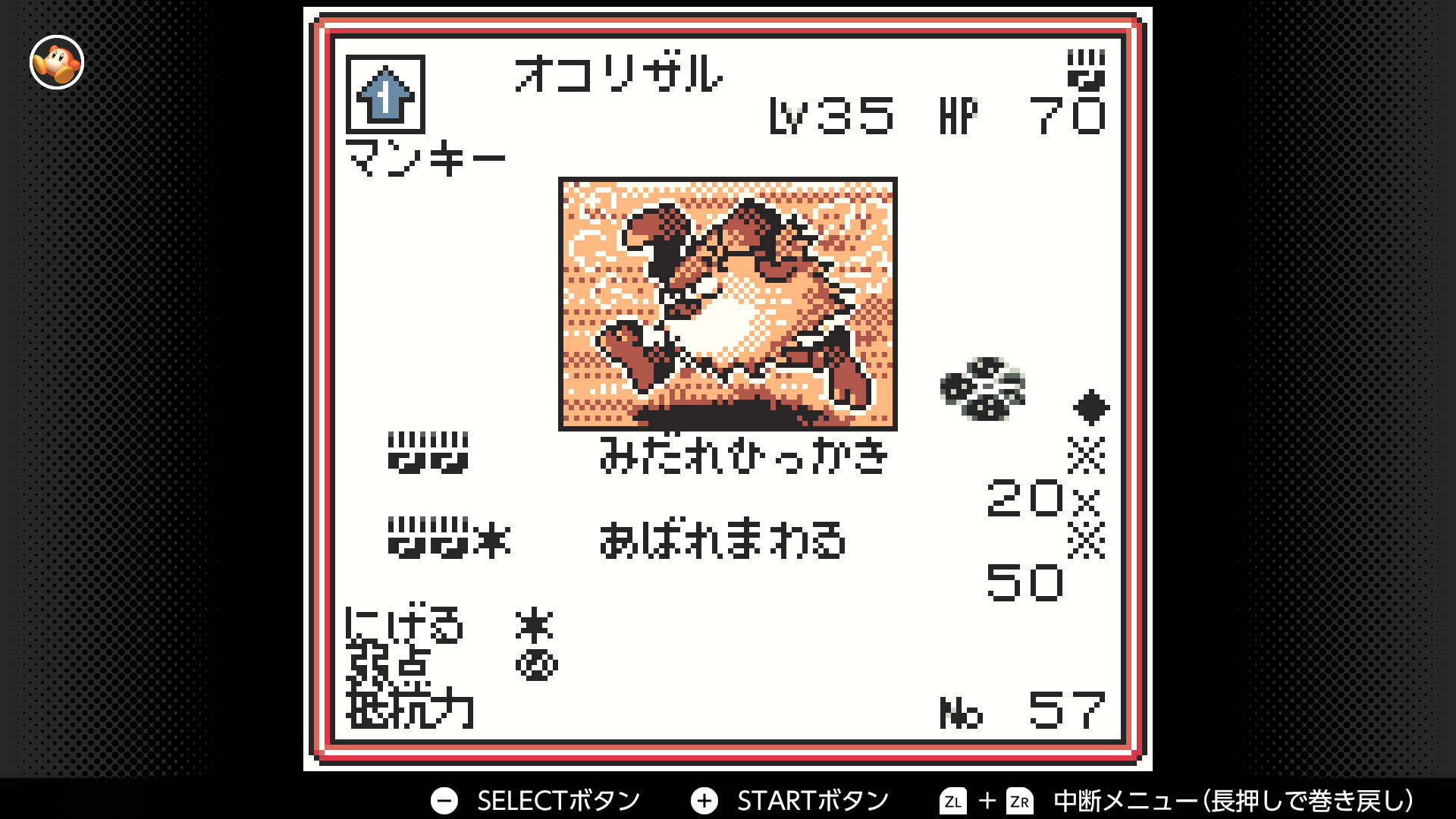 オコリザル