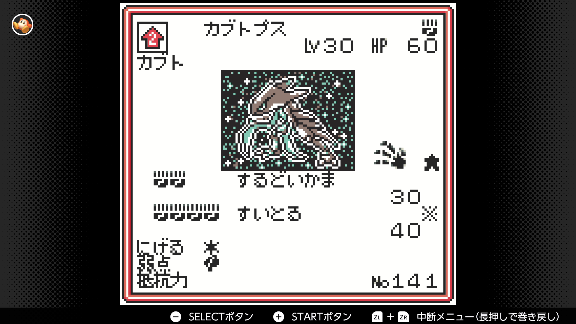カブトプス
