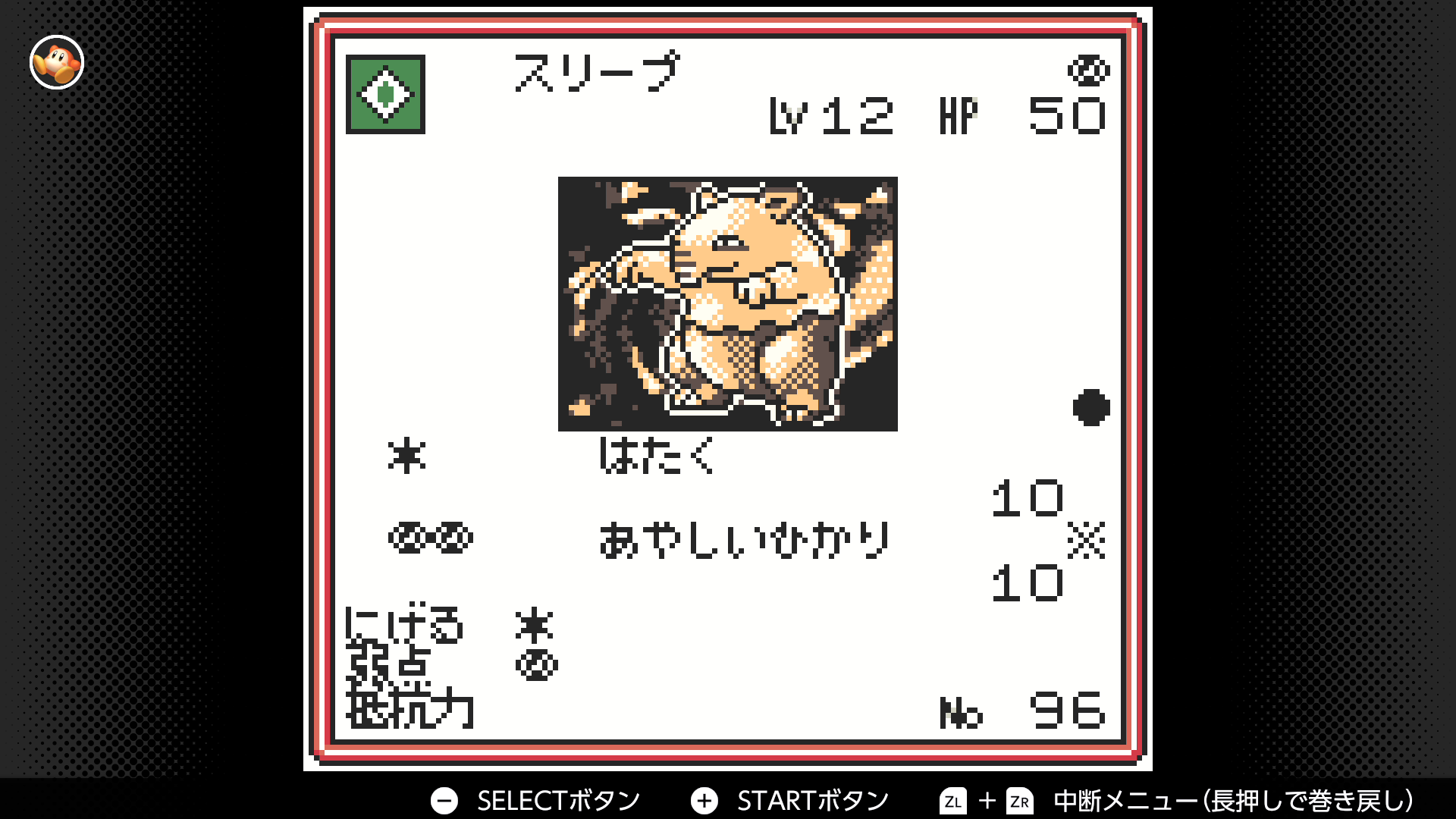 スリープ