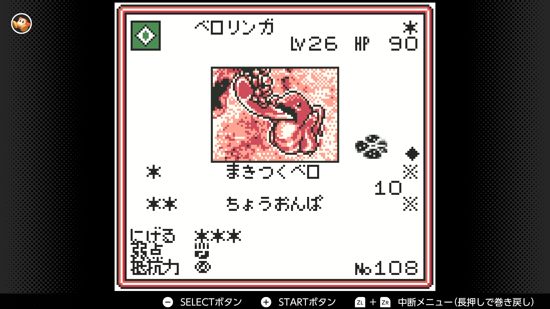 ベロリンガ