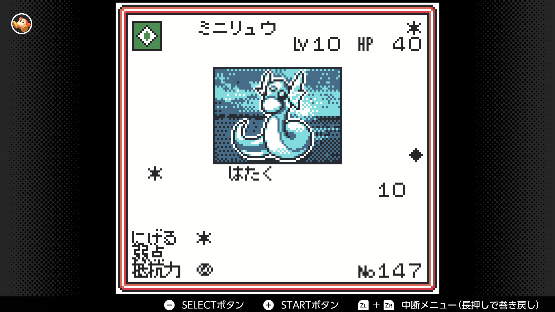 ミニリュウ