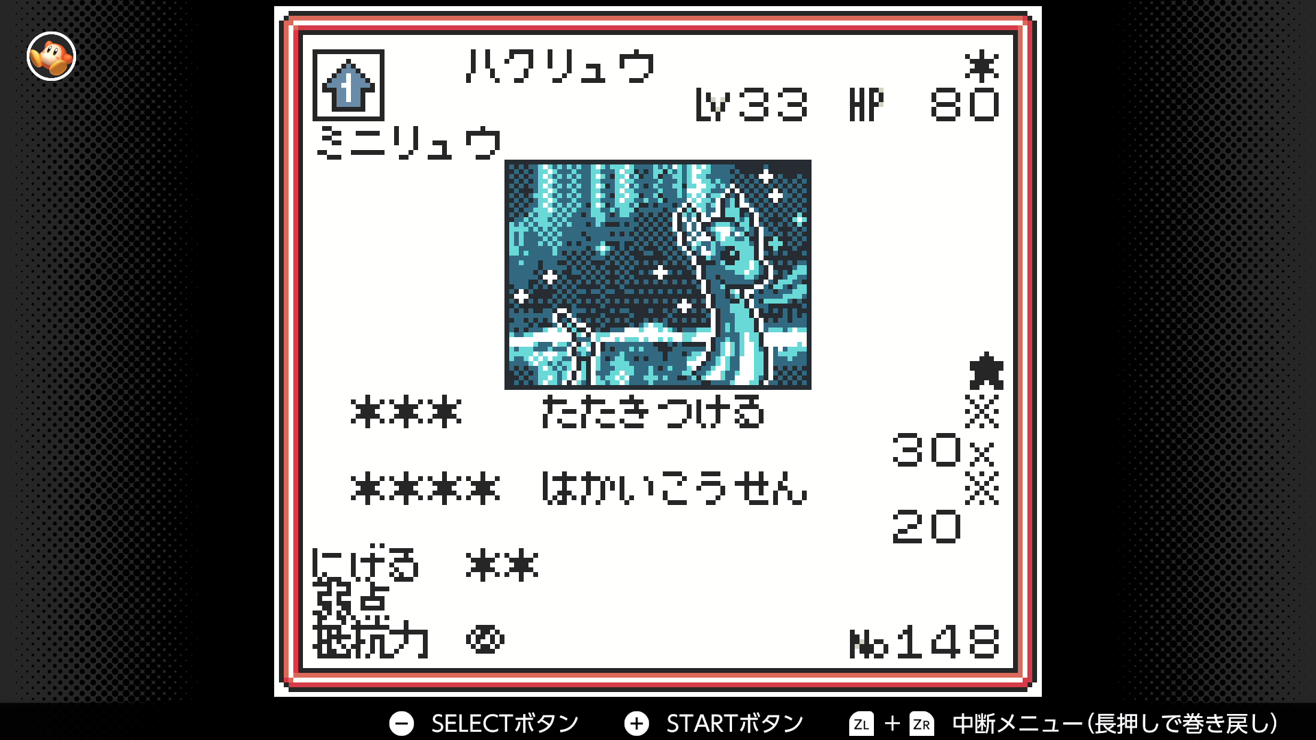 ハクリュウ